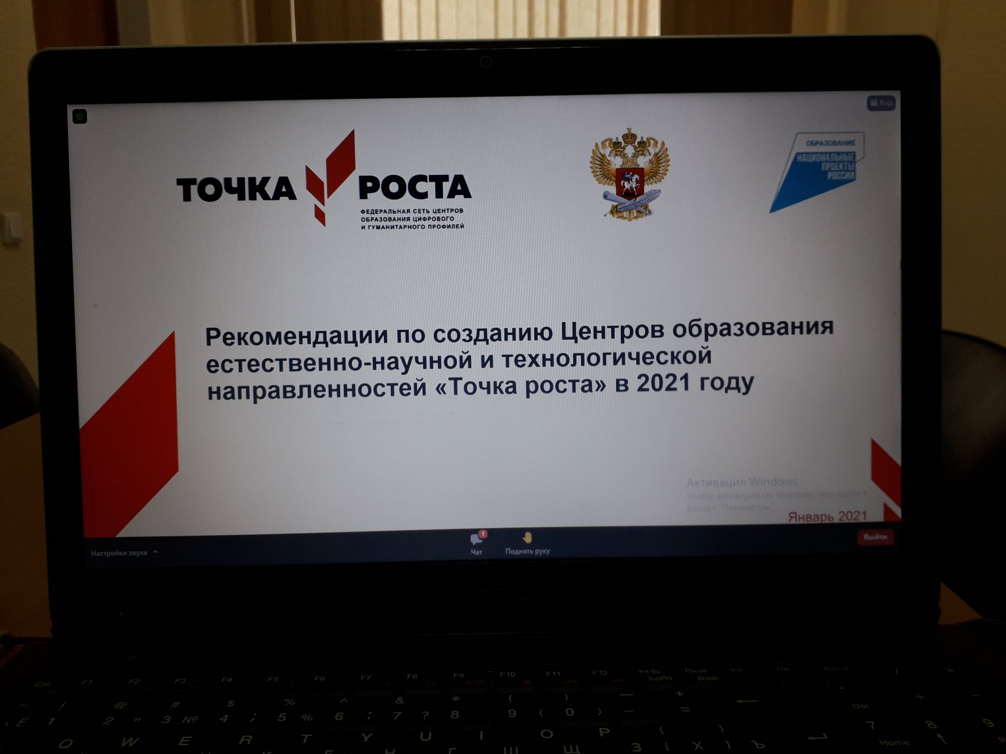 Презентация точка роста естественно научной и технологической направленности