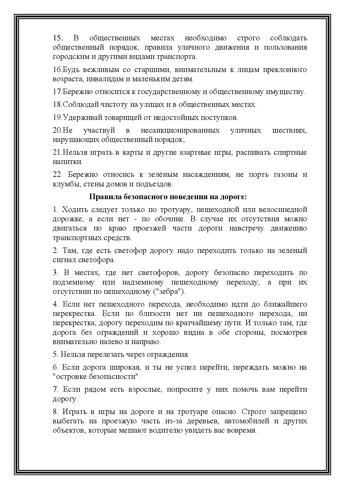 Уважаемые родители и учащиеся школы! Вспомним о правилах поведения на  улицах и дорогах. | Школа №3 с.Кинель-Черкассы